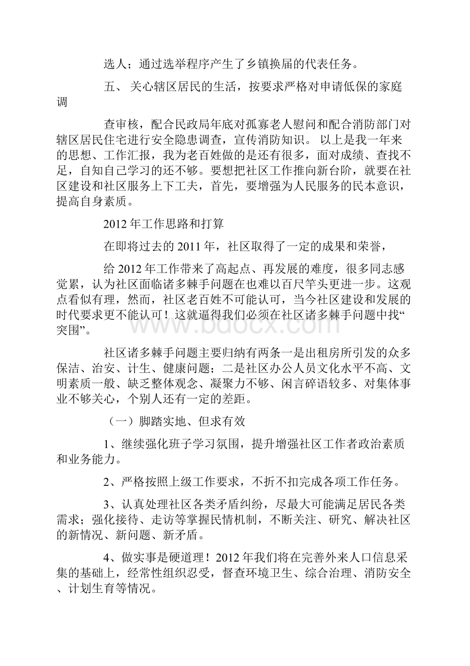 居委会干部个人总结Word文档下载推荐.docx_第3页