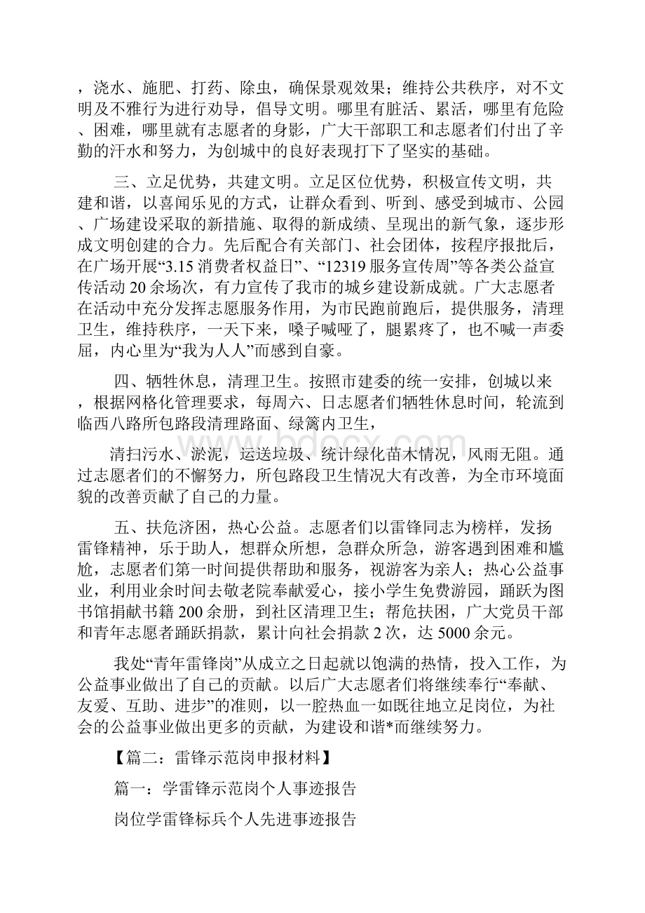 雷锋岗申报材料Word文档下载推荐.docx_第2页