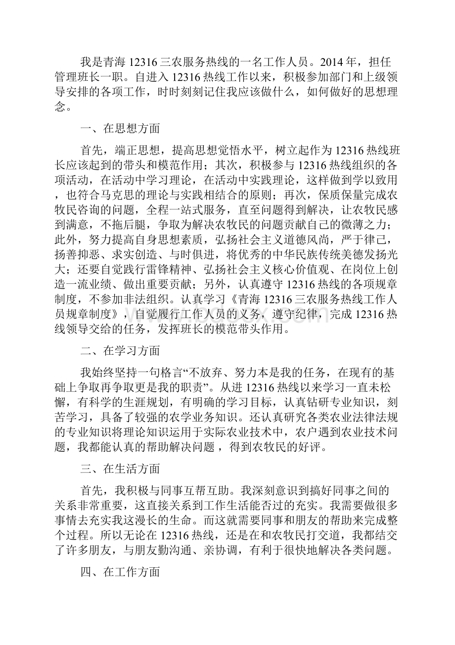 雷锋岗申报材料Word文档下载推荐.docx_第3页