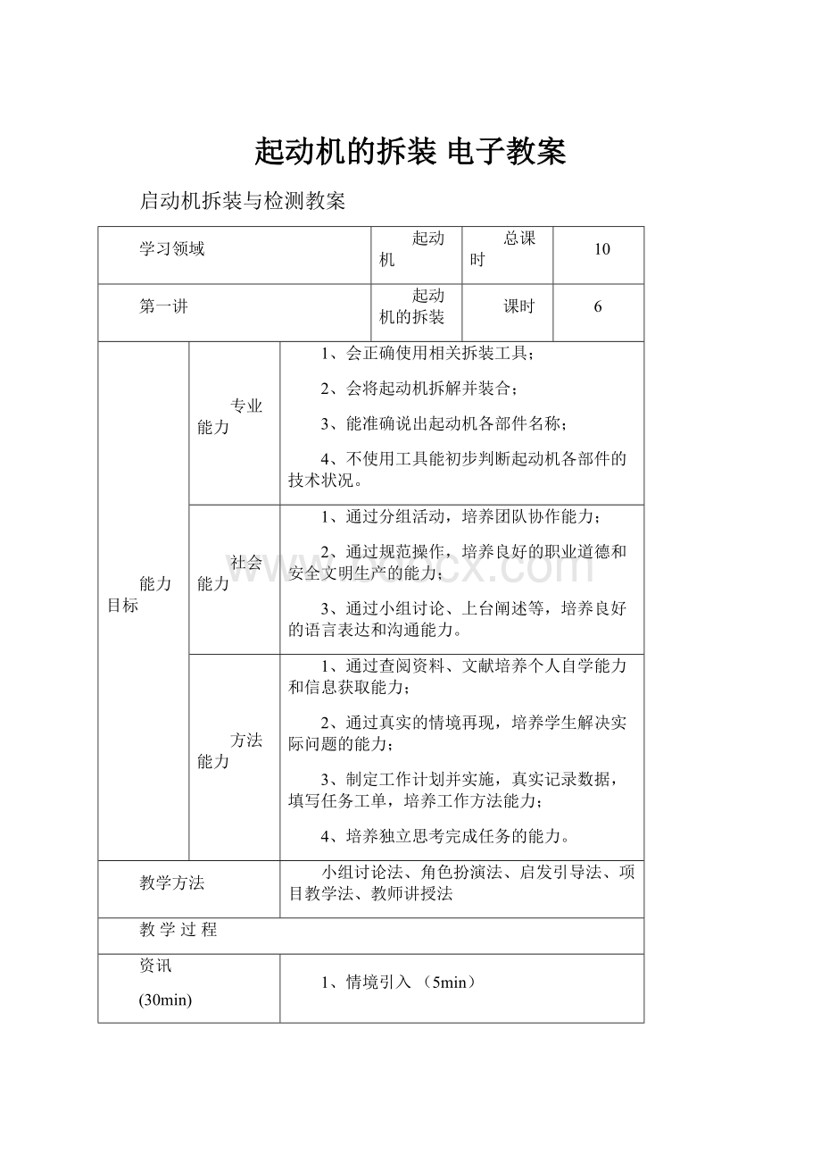 起动机的拆装 电子教案文档格式.docx