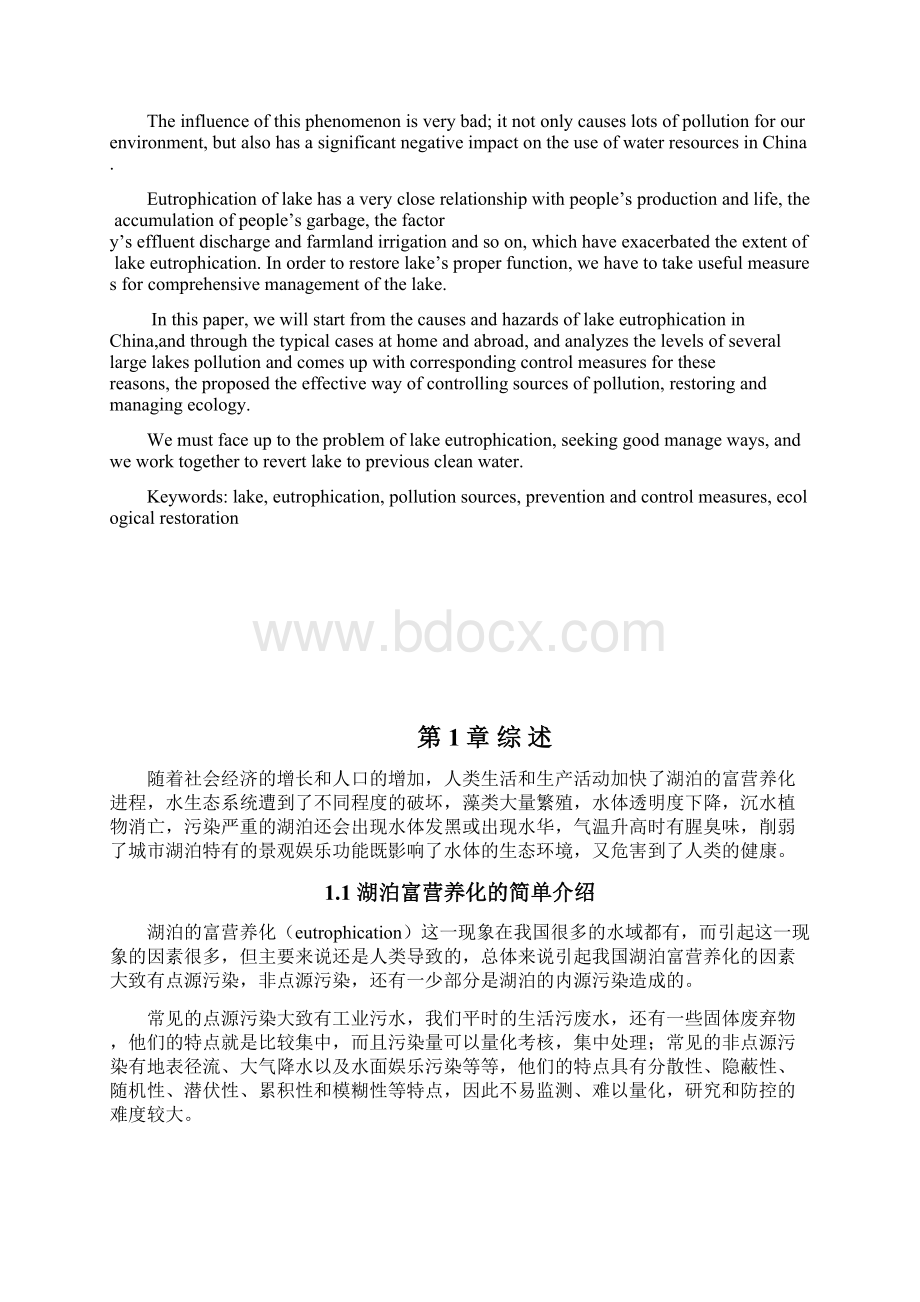 我国湖泊富营养化及现状及研究.docx_第2页