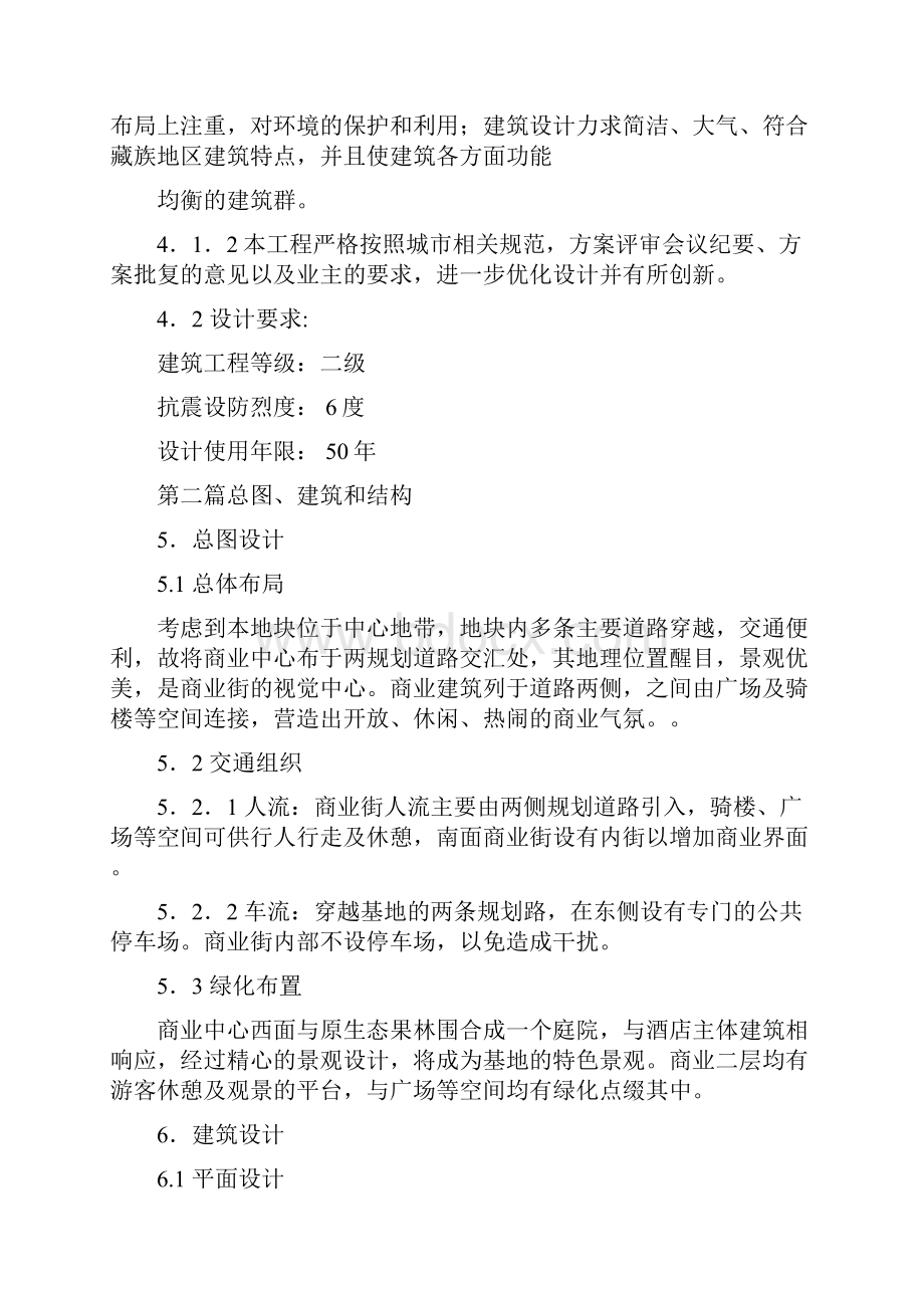 商业街建筑方案设计说明1doc.docx_第3页