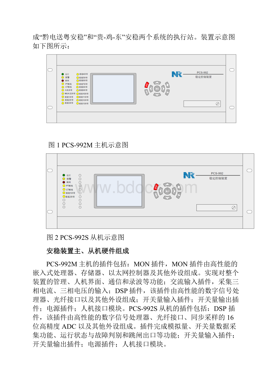 安稳装置现场运行规程.docx_第3页