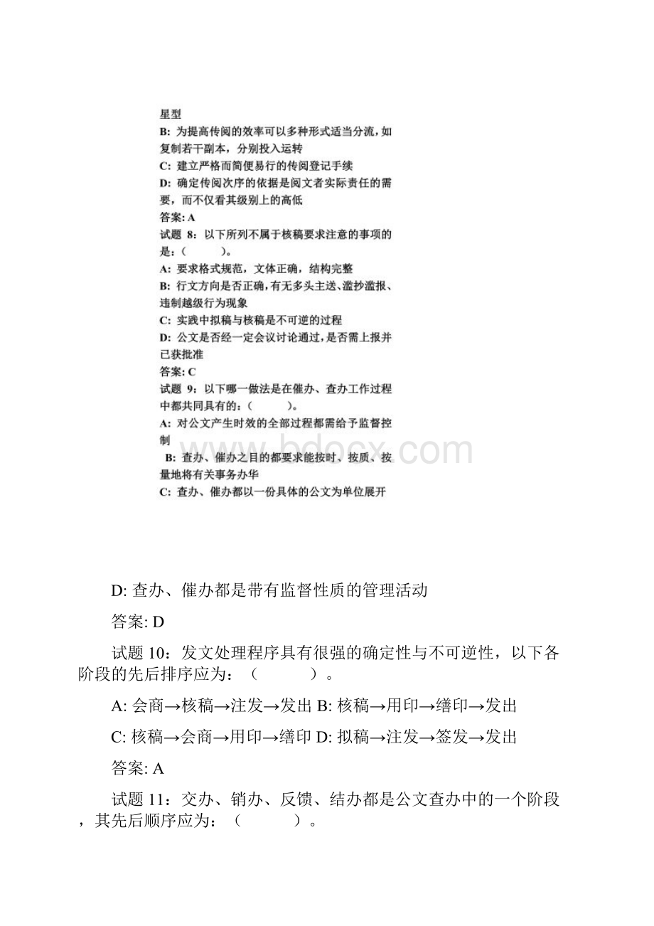 公文处理试题及答案.docx_第3页