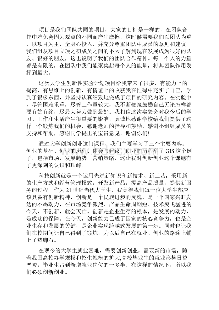 创新能力学习心得体会.docx_第2页