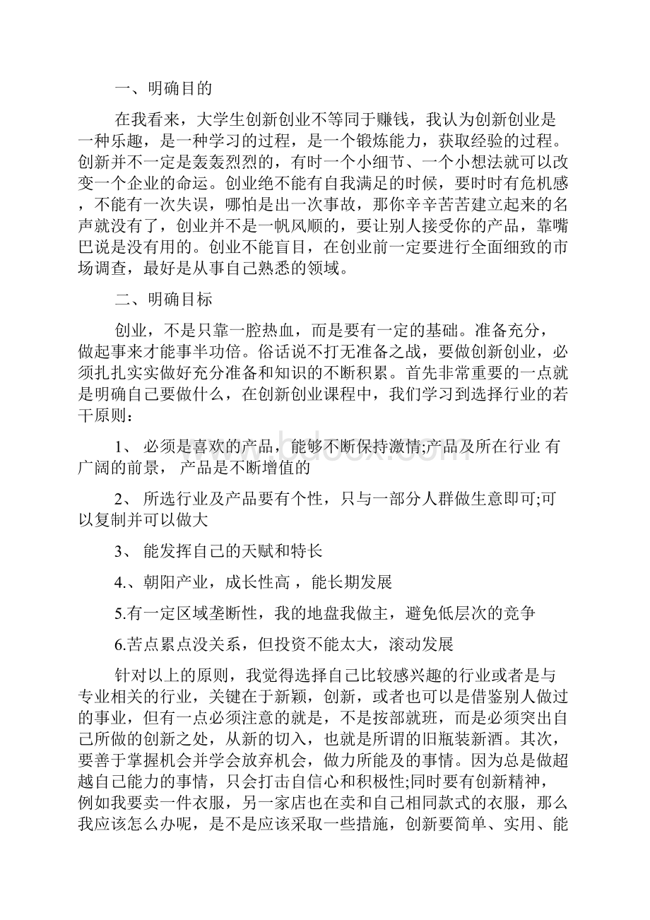 创新能力学习心得体会.docx_第3页