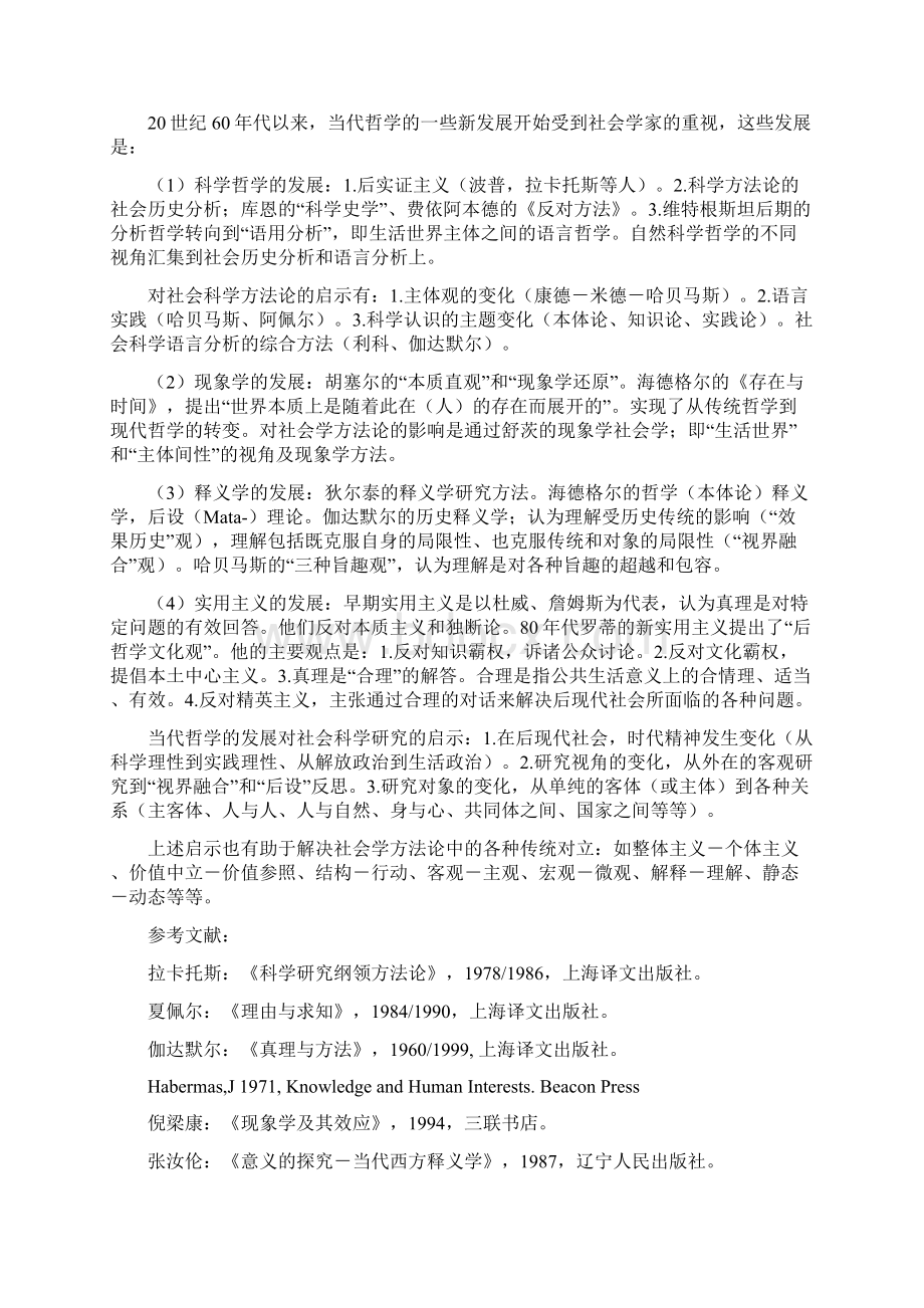 社会学方法论讲义Word格式文档下载.docx_第3页