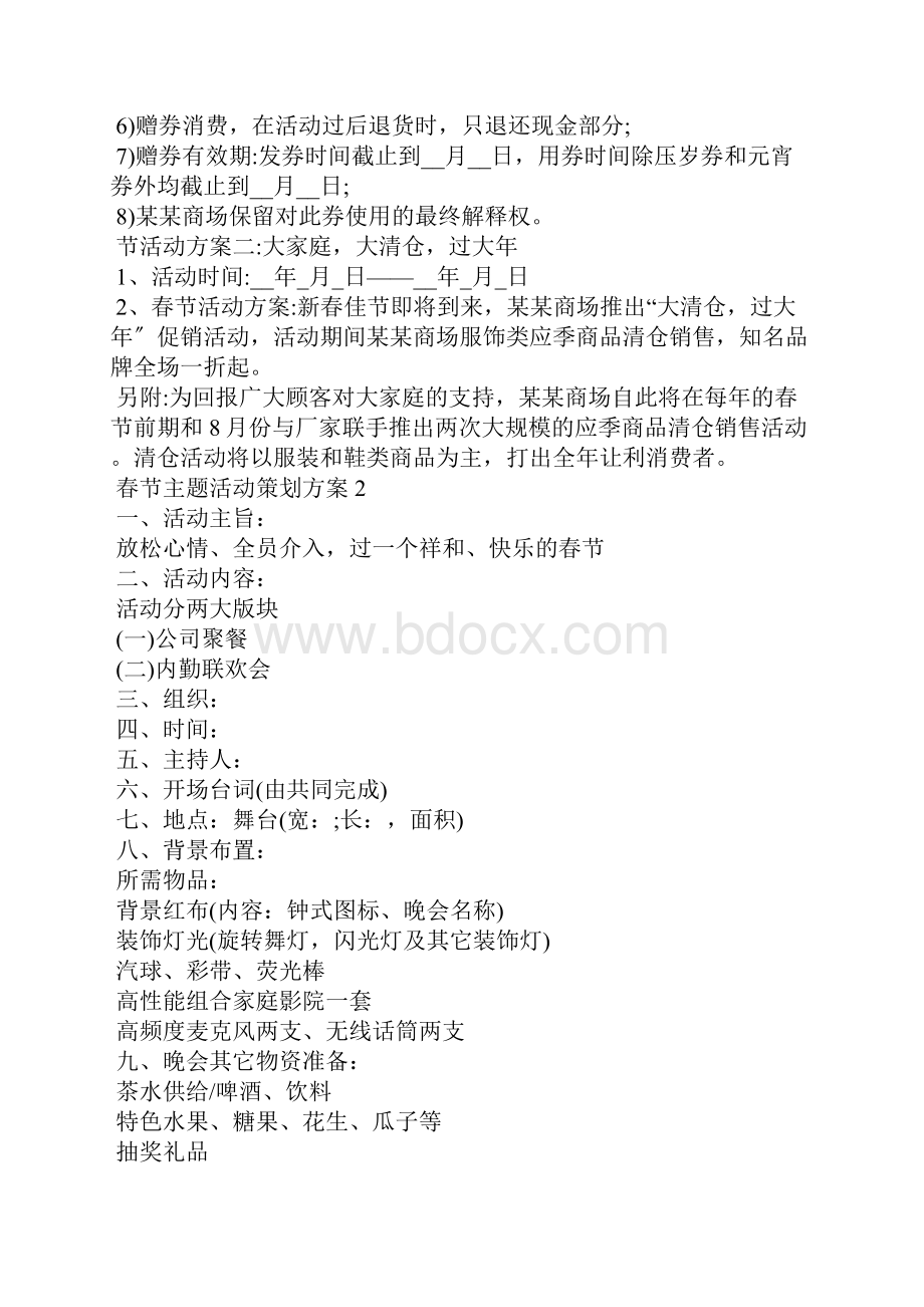 春节主题活动方案设计方案5篇.docx_第2页