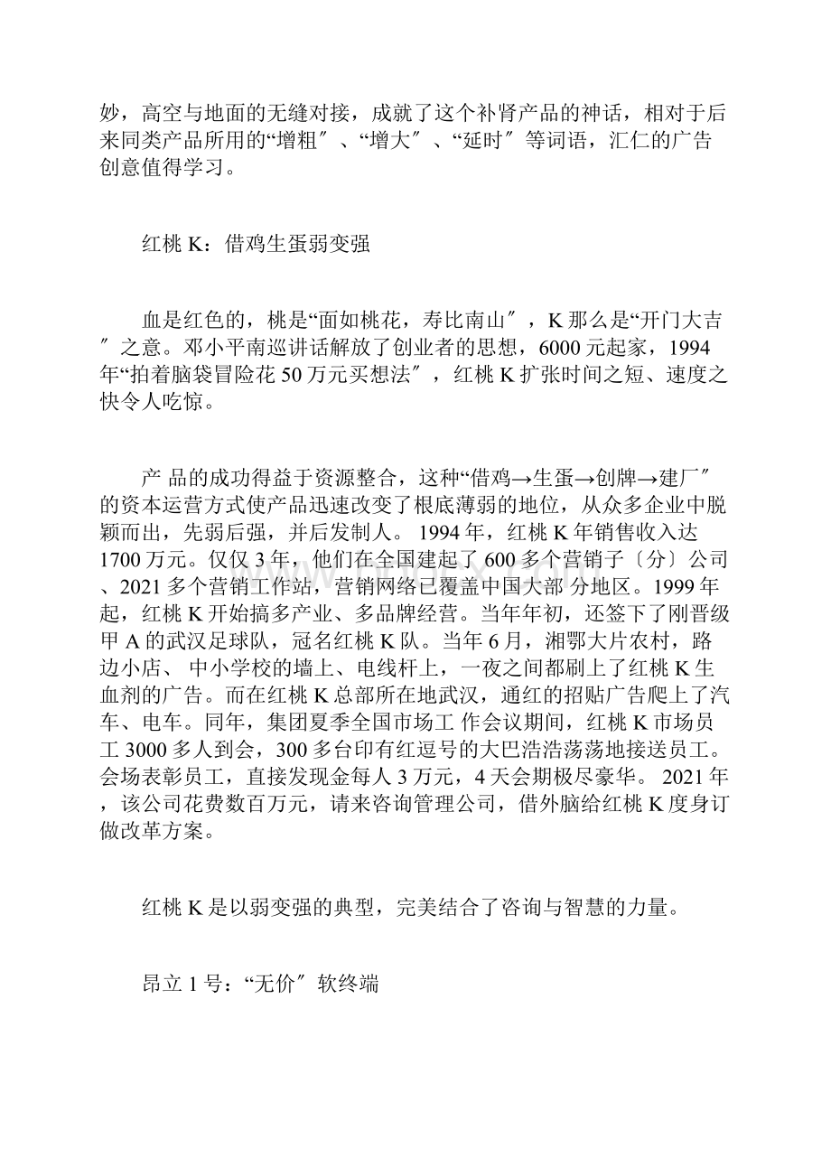 十大保健品经典营销案例分析.docx_第3页