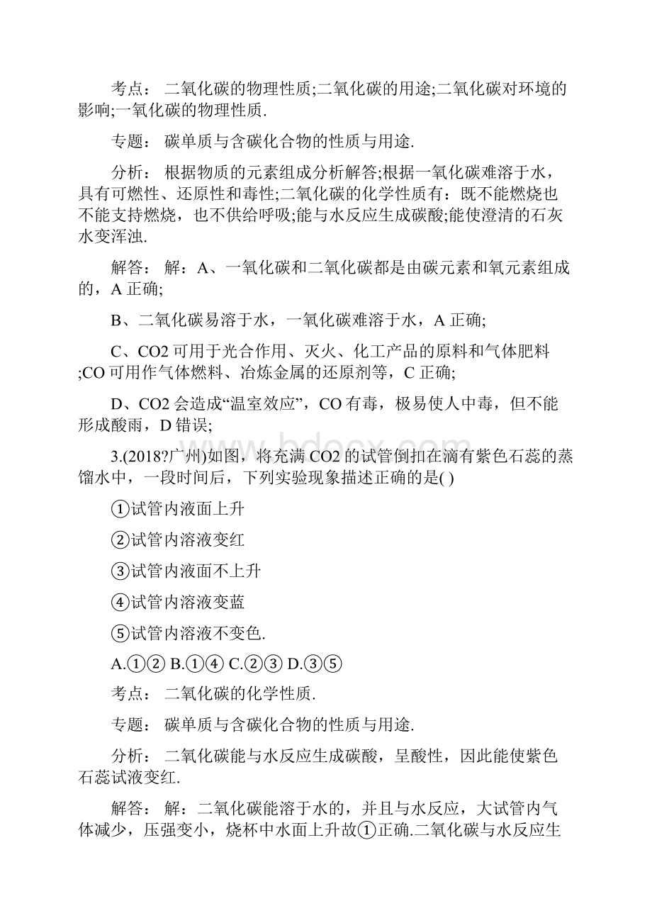 中考化学专题训练题及答案.docx_第2页