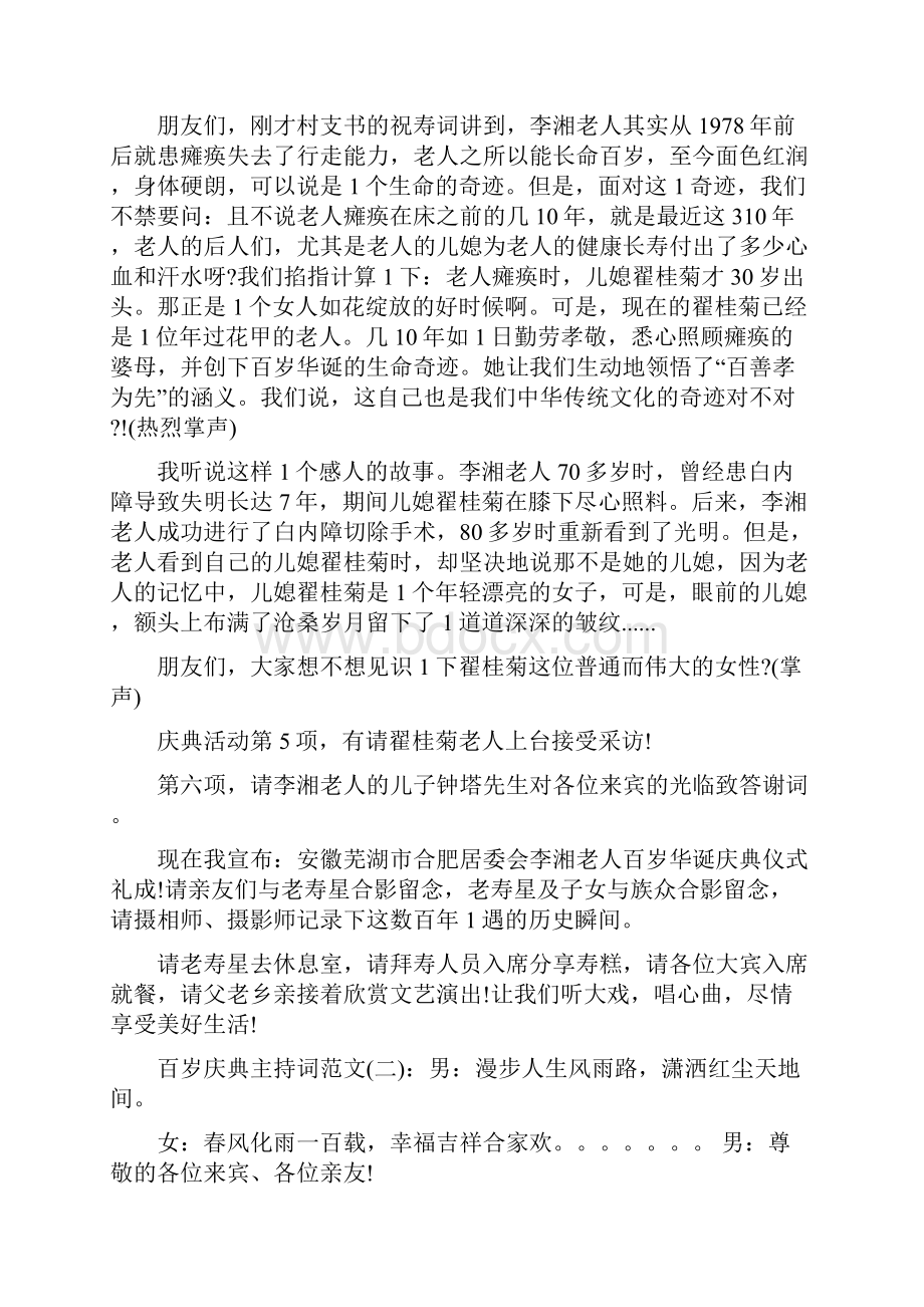 百岁庆典主持词Word文件下载.docx_第3页