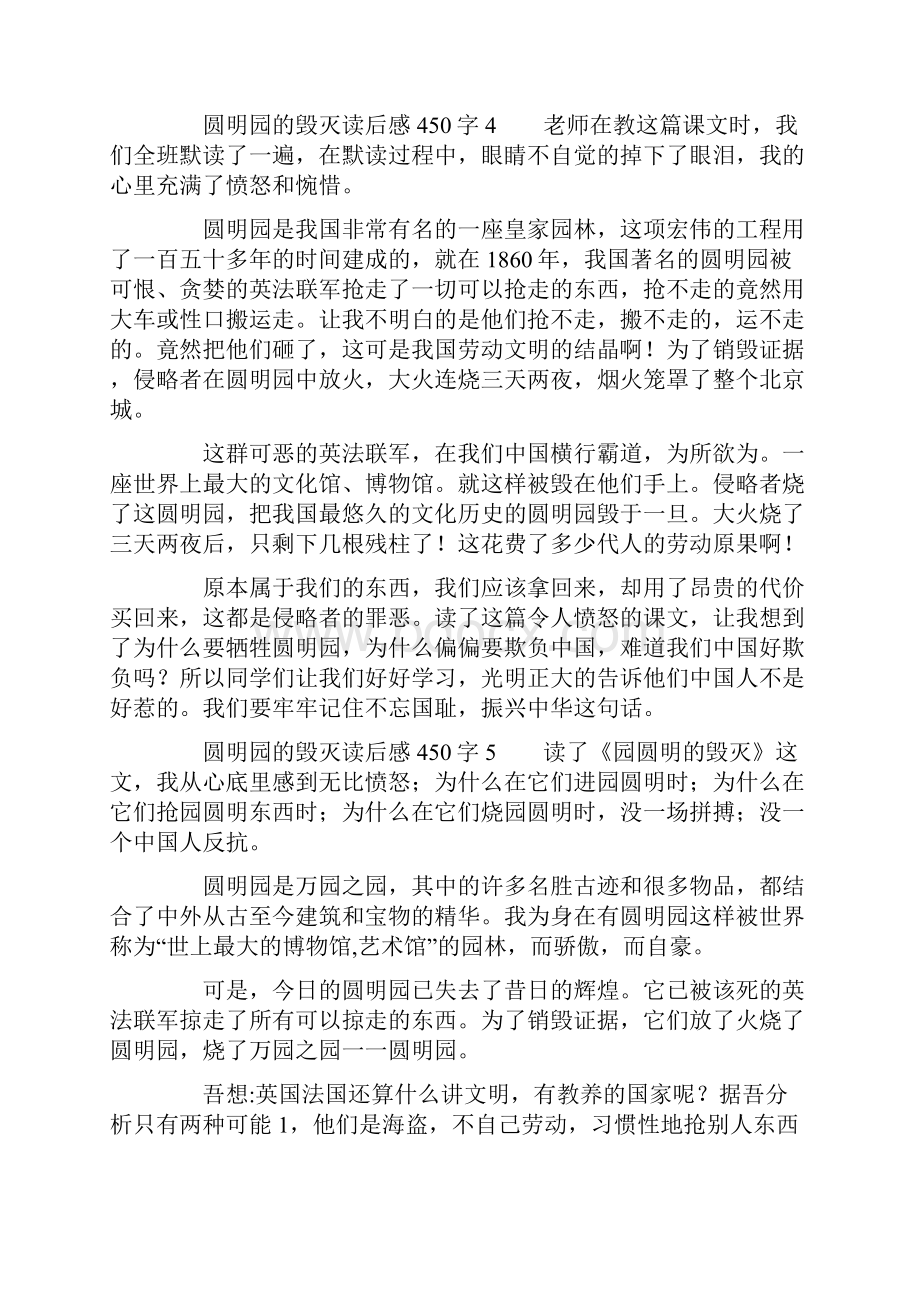 圆明园的毁灭读后感450字精选10篇.docx_第3页