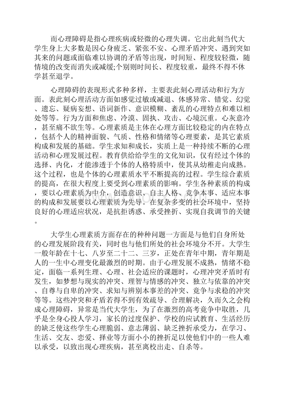 心理健康教育讲座观后感作文精选5篇Word格式文档下载.docx_第2页