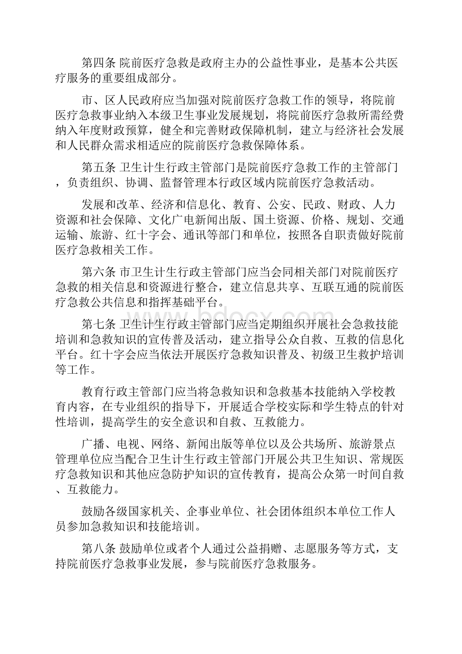 南京市院前医疗急救条例范文资料.docx_第3页