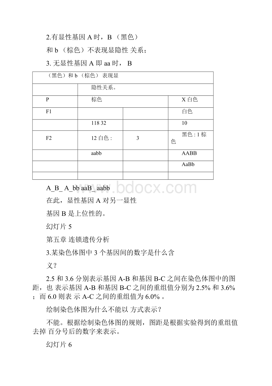 遗传学第二版课后答案章.docx_第3页