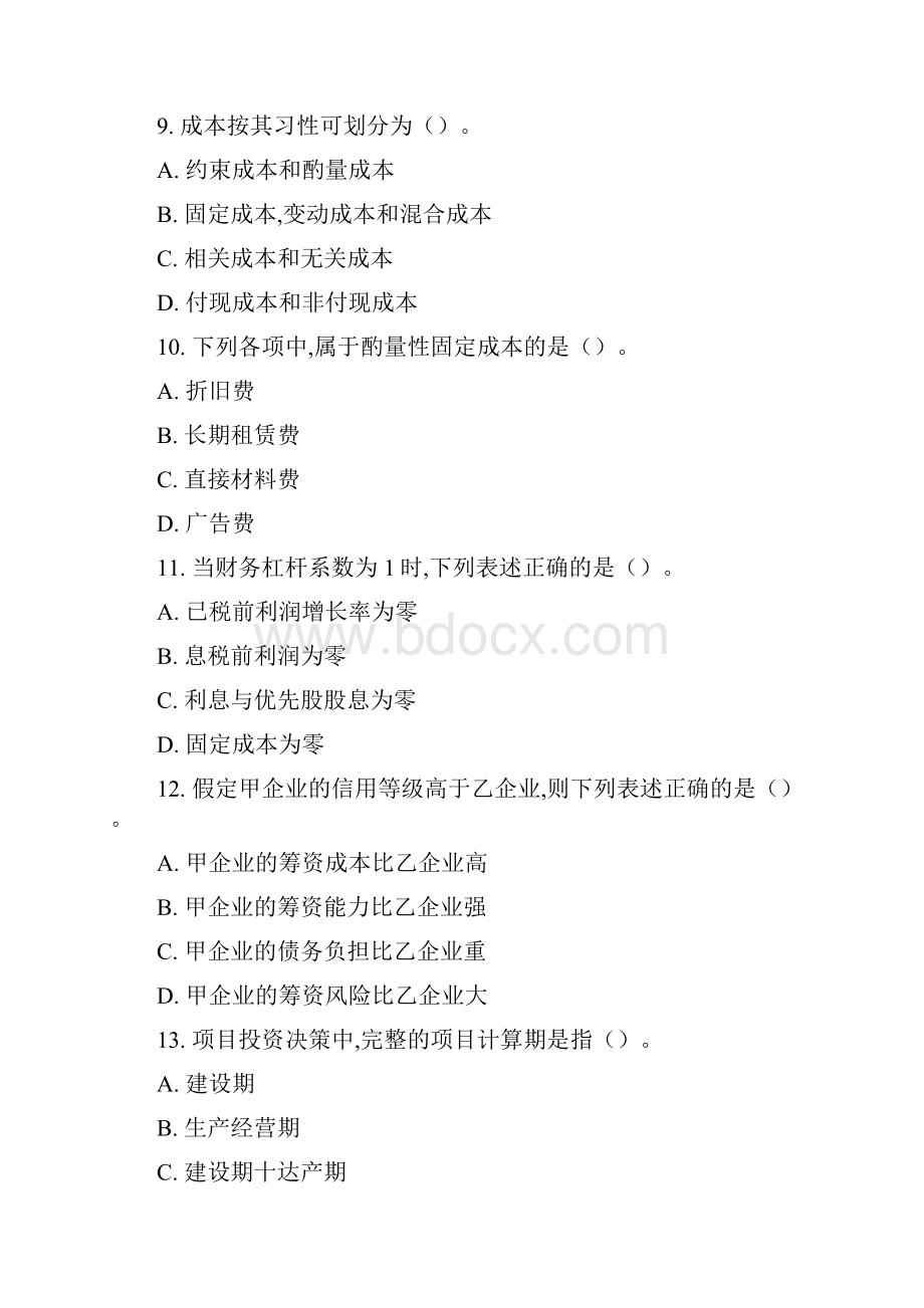 中级会计职称考试《财务管理》考试试题及答案 P.docx_第3页