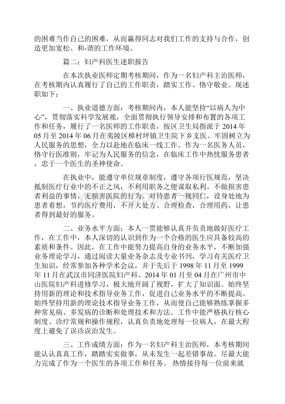 妇产科医生述职报告两篇Word文件下载.docx_第3页