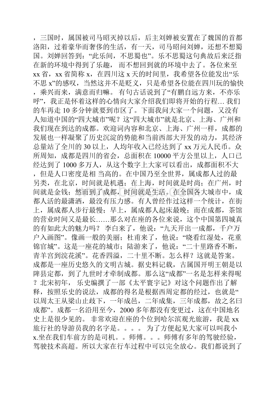 欢迎词古诗精选6篇欢迎致辞的古诗词.docx_第2页