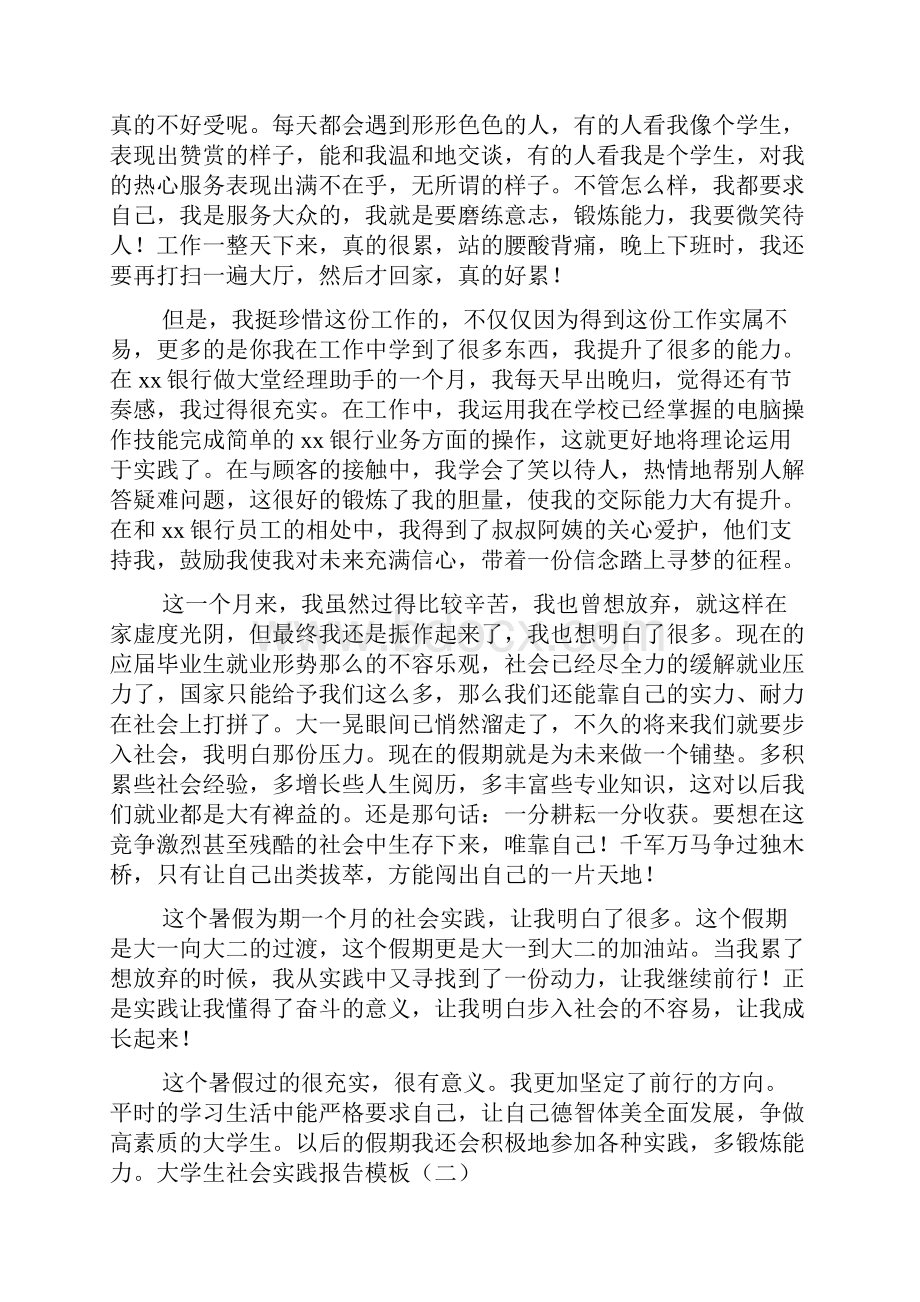 大学生社会实践报告模板共7篇.docx_第2页