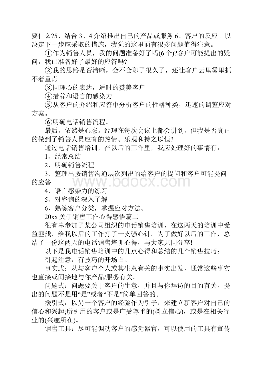 关于销售工作心得感悟文档格式.docx_第2页