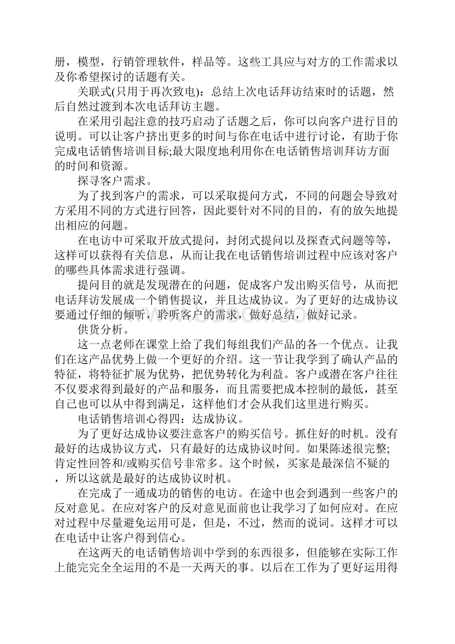 关于销售工作心得感悟文档格式.docx_第3页