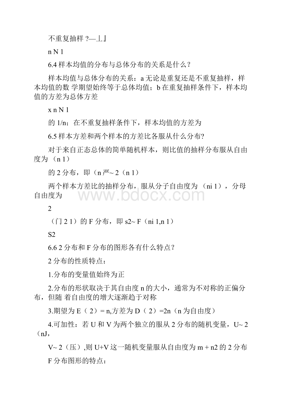 统计简答题资料讲解Word文件下载.docx_第2页