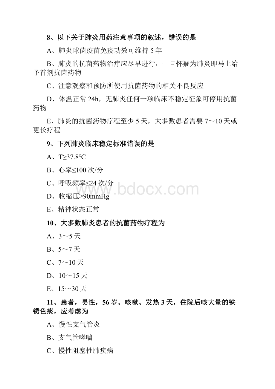 呼吸系统常见疾病 章节练习Word文档下载推荐.docx_第3页