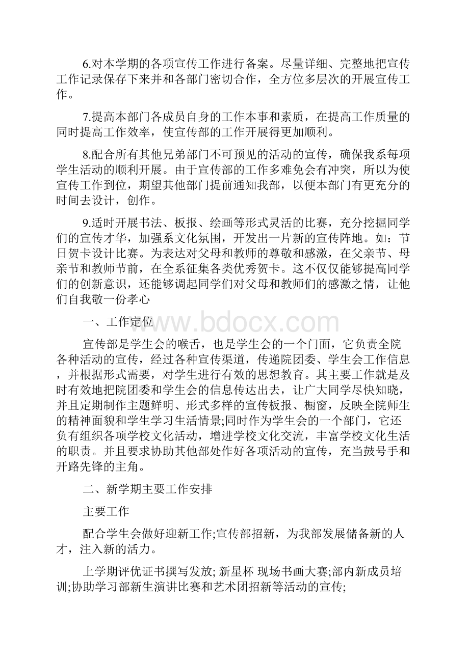 学校宣传计划制定四篇Word下载.docx_第3页