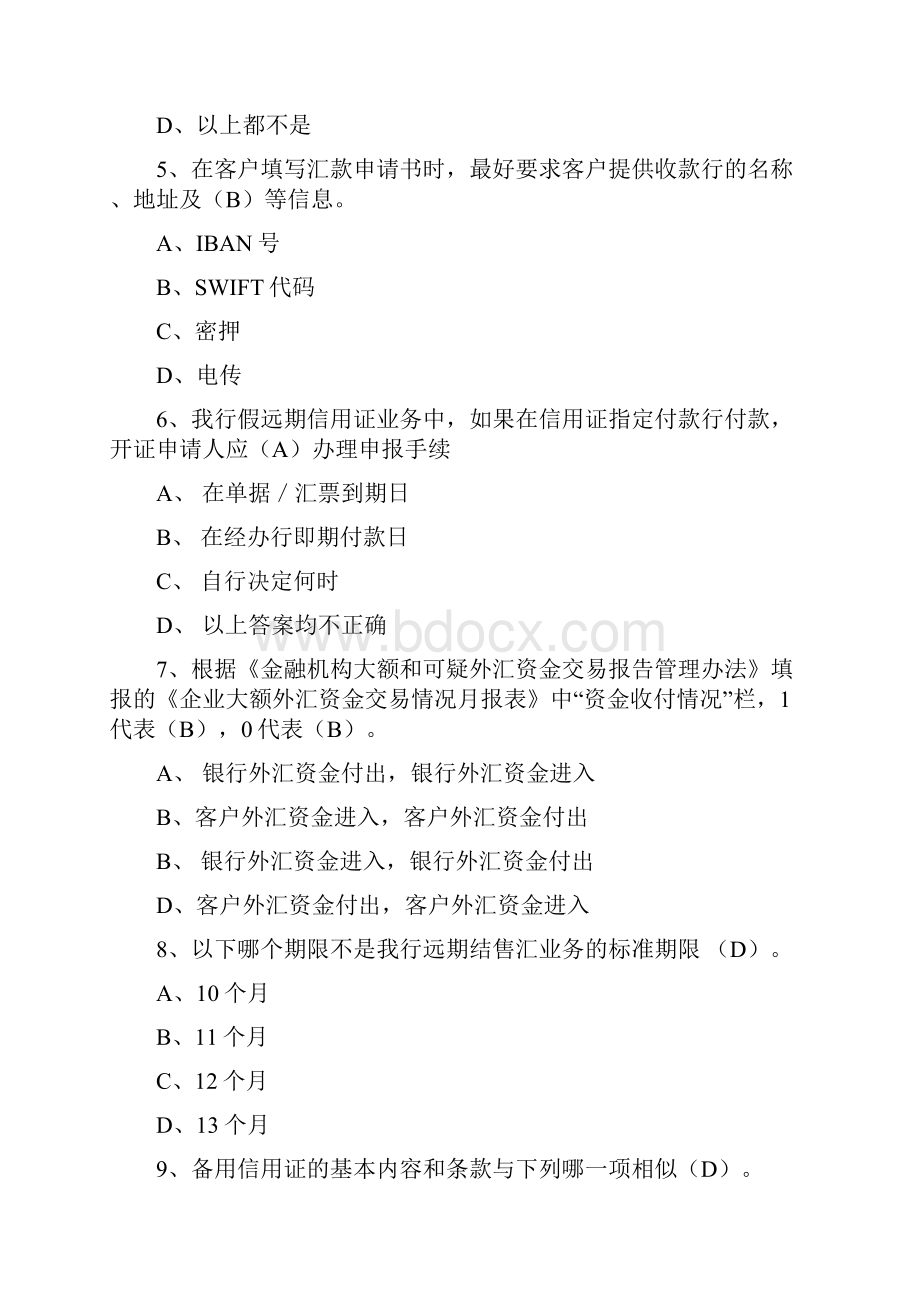 外汇业务初赛第3套试题Word文件下载.docx_第2页