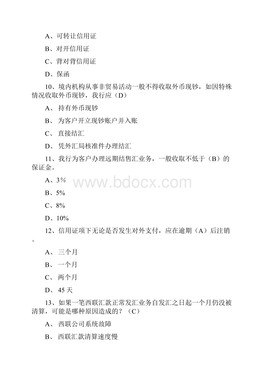 外汇业务初赛第3套试题Word文件下载.docx_第3页