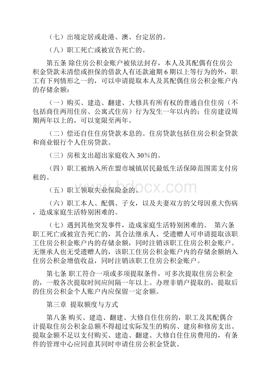 内蒙古自治区住房公积金提取管理办法.docx_第2页