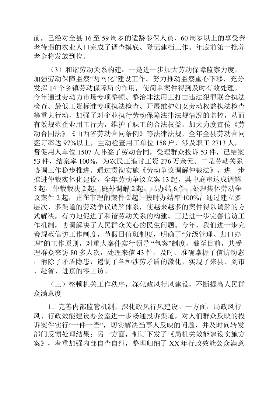 劳动保障工作总结及工作计划与劳动保障年终工作总结汇编.docx_第3页