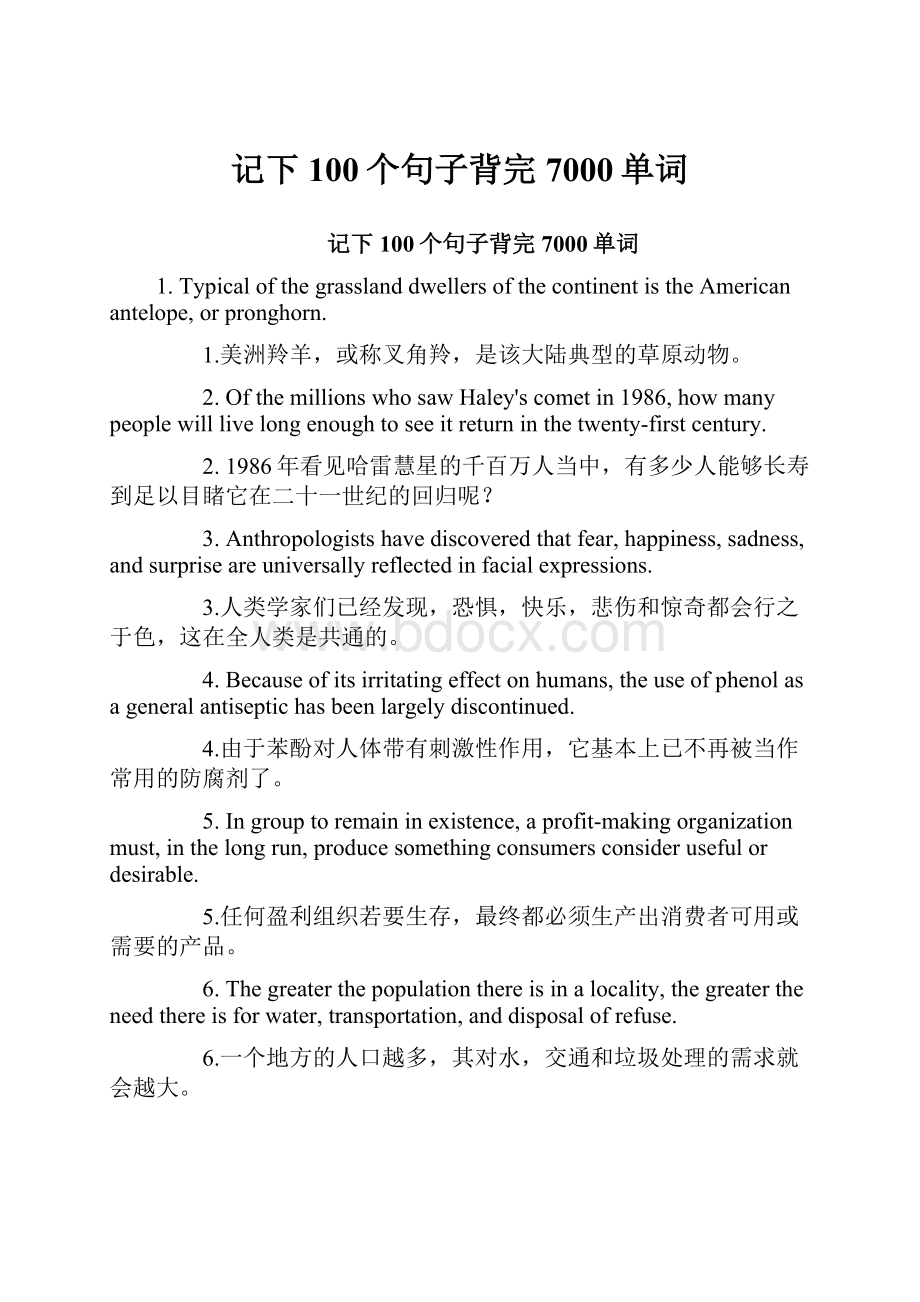 记下100个句子背完7000单词.docx_第1页