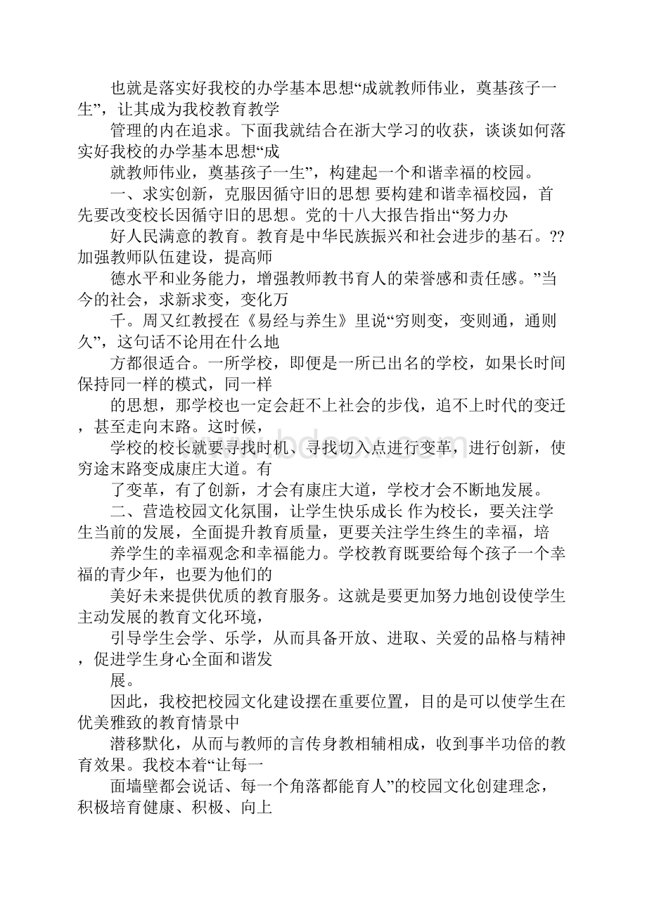 老师浙江大学培训心得体会.docx_第2页