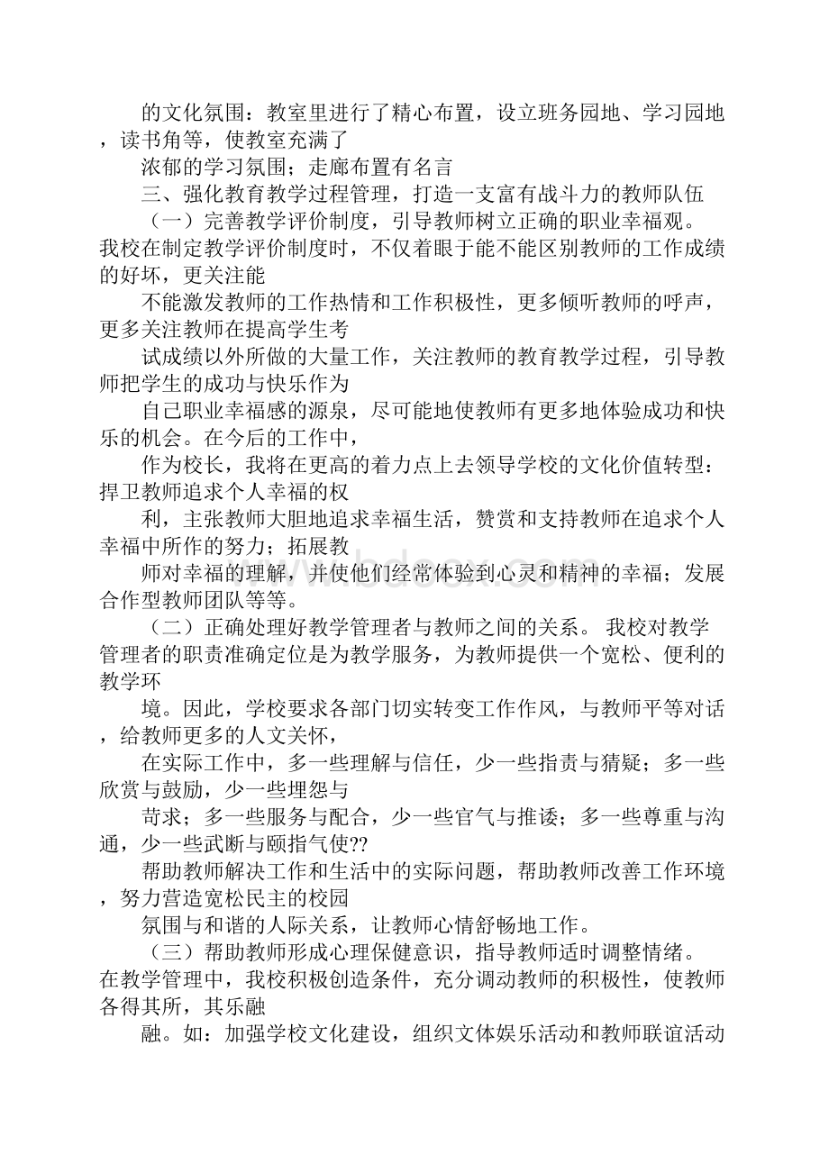 老师浙江大学培训心得体会.docx_第3页