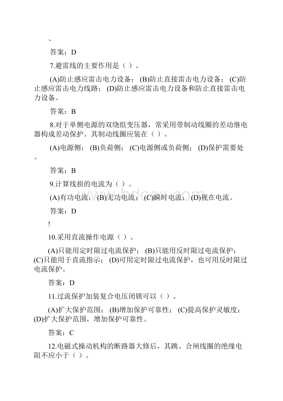 用电监察员技师试题库.docx_第2页