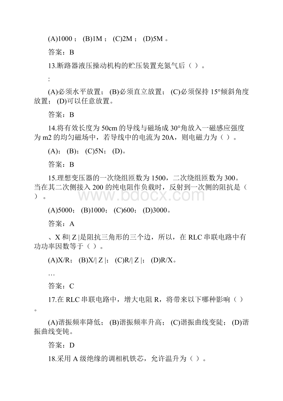 用电监察员技师试题库.docx_第3页