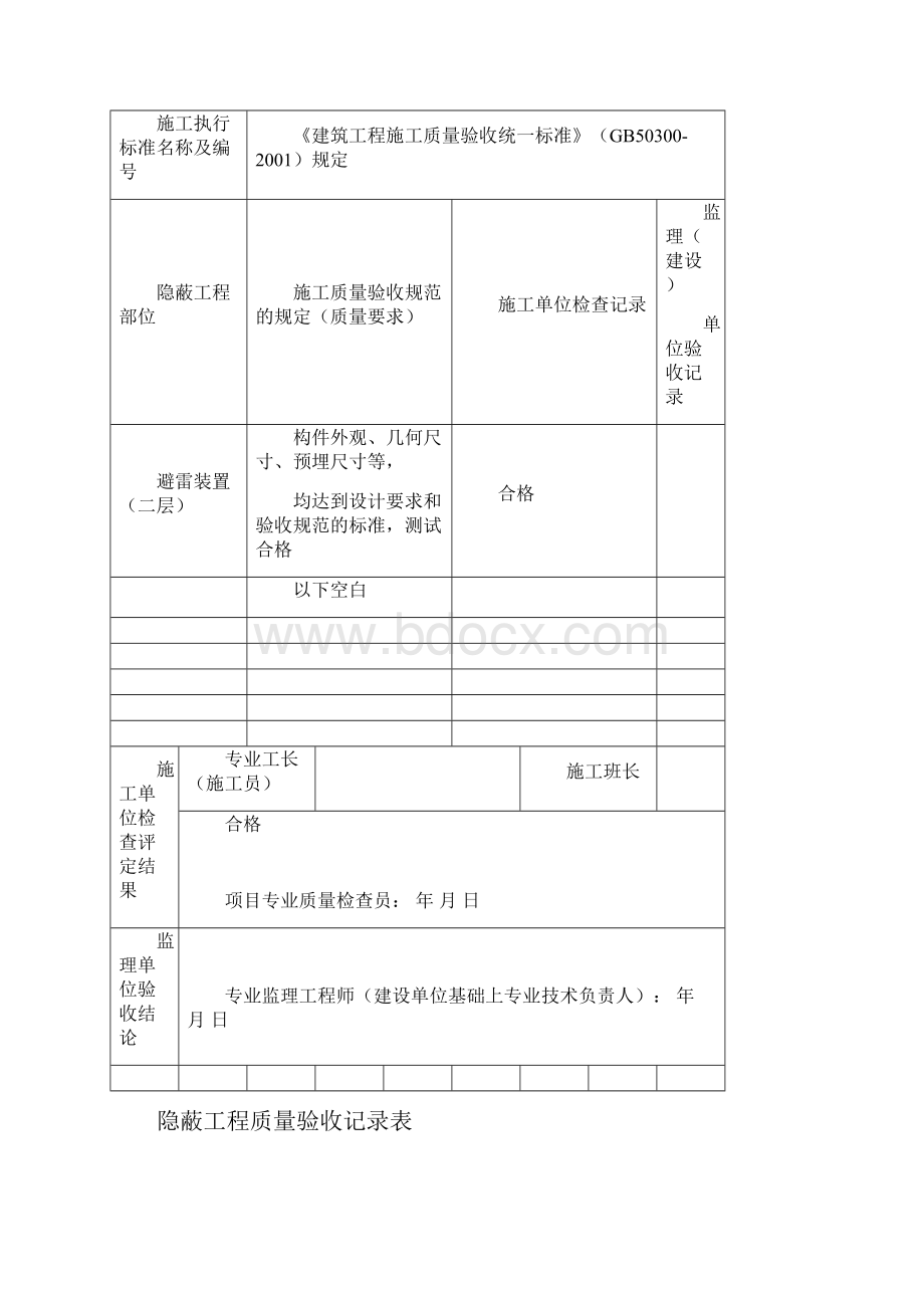 隐蔽工程质量验收记录表Word下载.docx_第3页