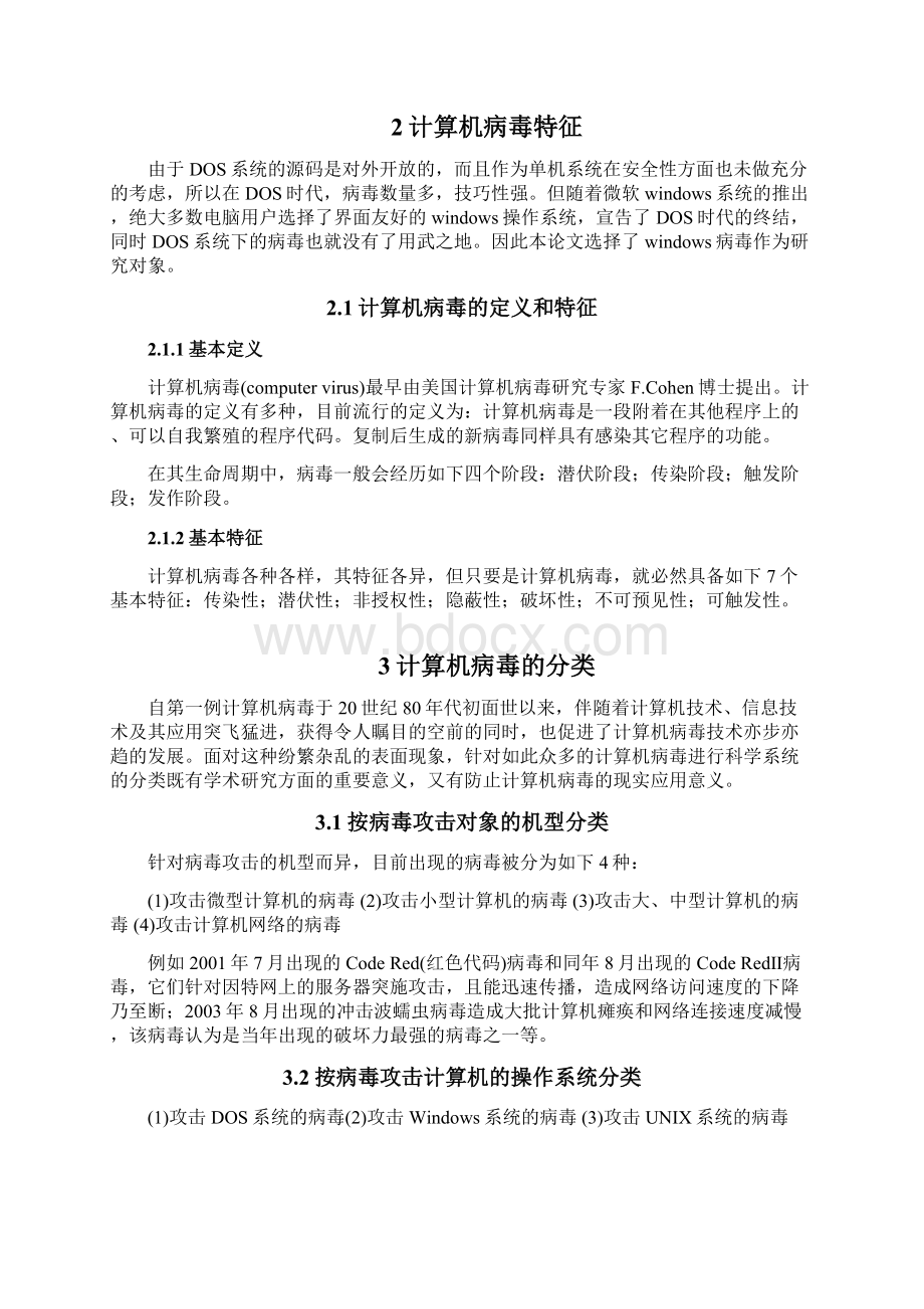 计算机病毒的预防技术探讨.docx_第3页