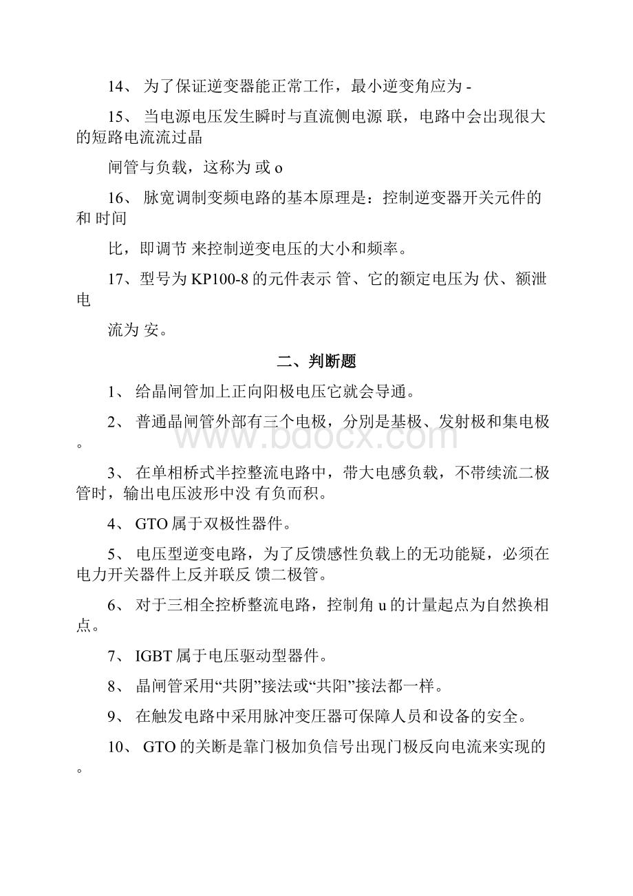 河北科技大学电力电子技术综合复习资料.docx_第2页