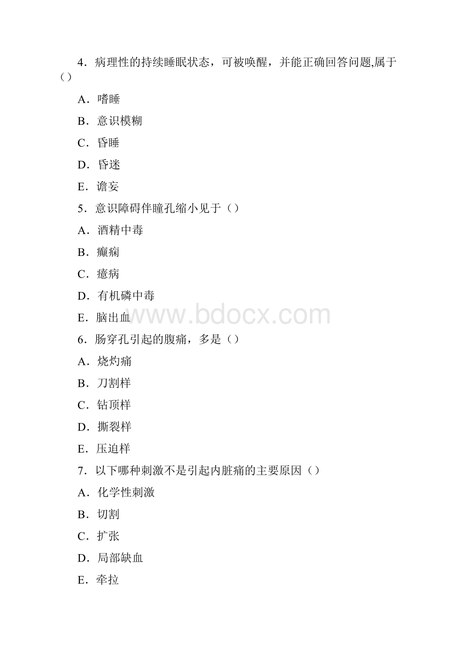 《健康评估》作业题答案Word格式.docx_第2页