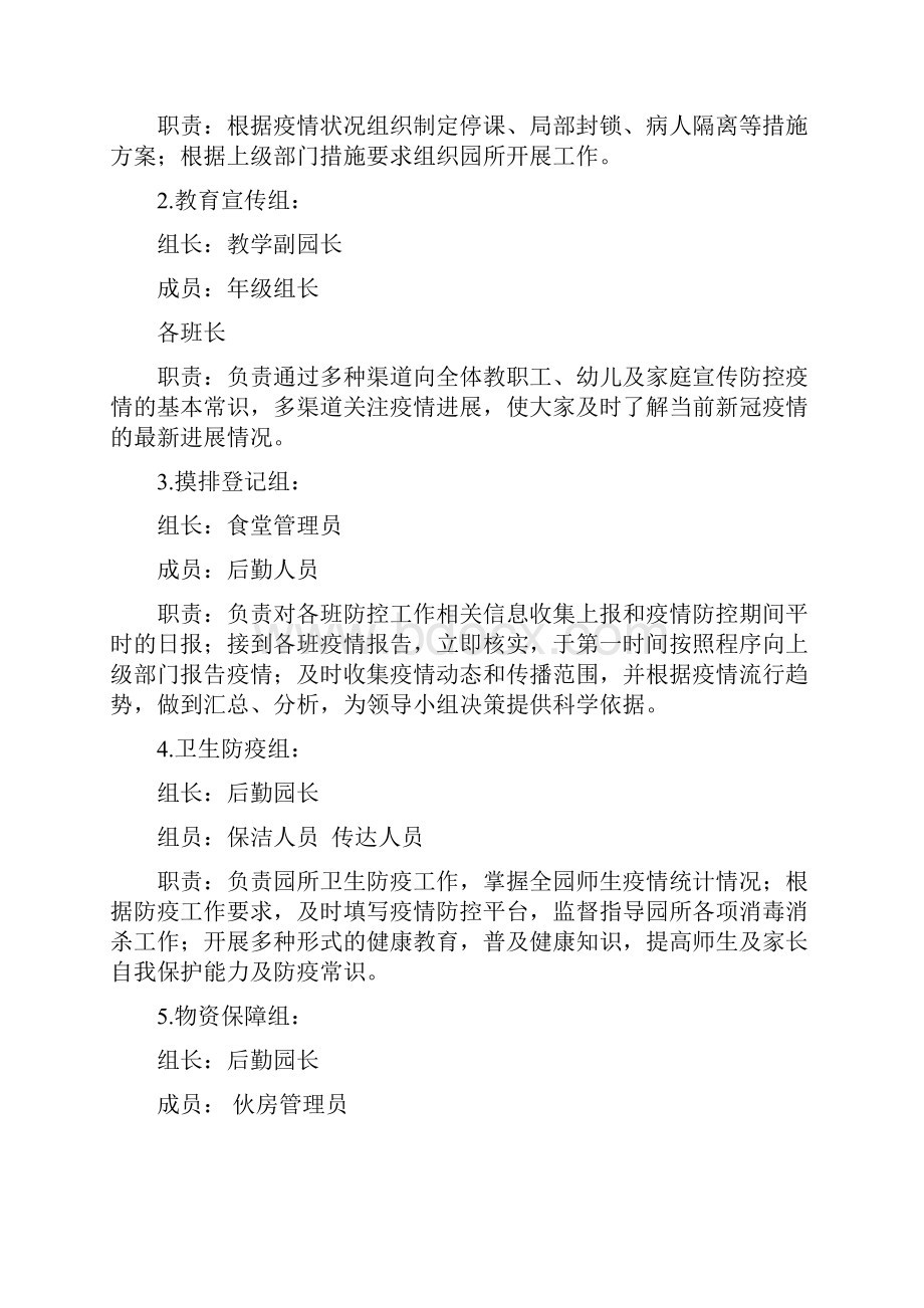 幼儿园疫情防控应急预案含新冠疫苗接种核酸检测方案.docx_第2页