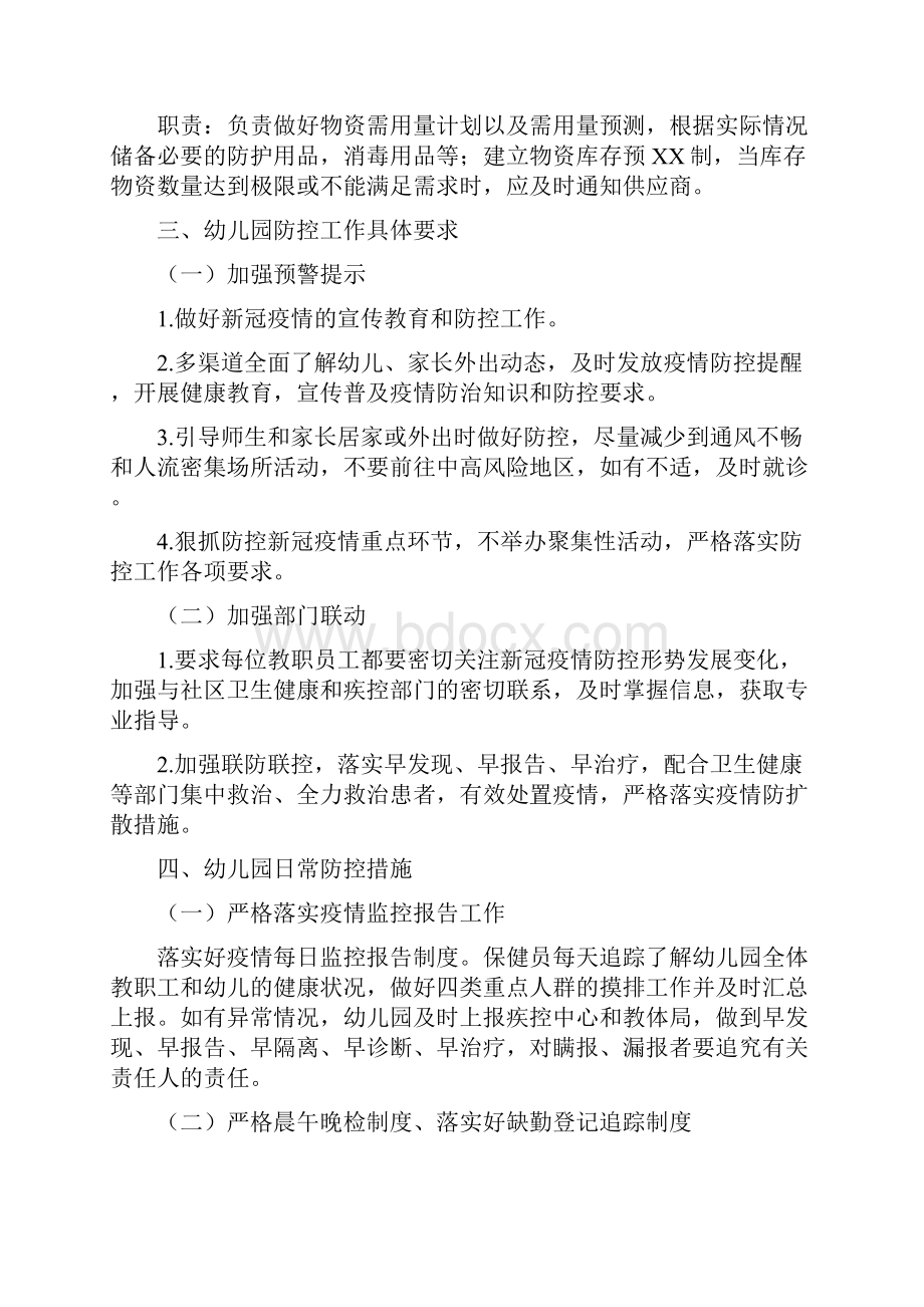 幼儿园疫情防控应急预案含新冠疫苗接种核酸检测方案.docx_第3页