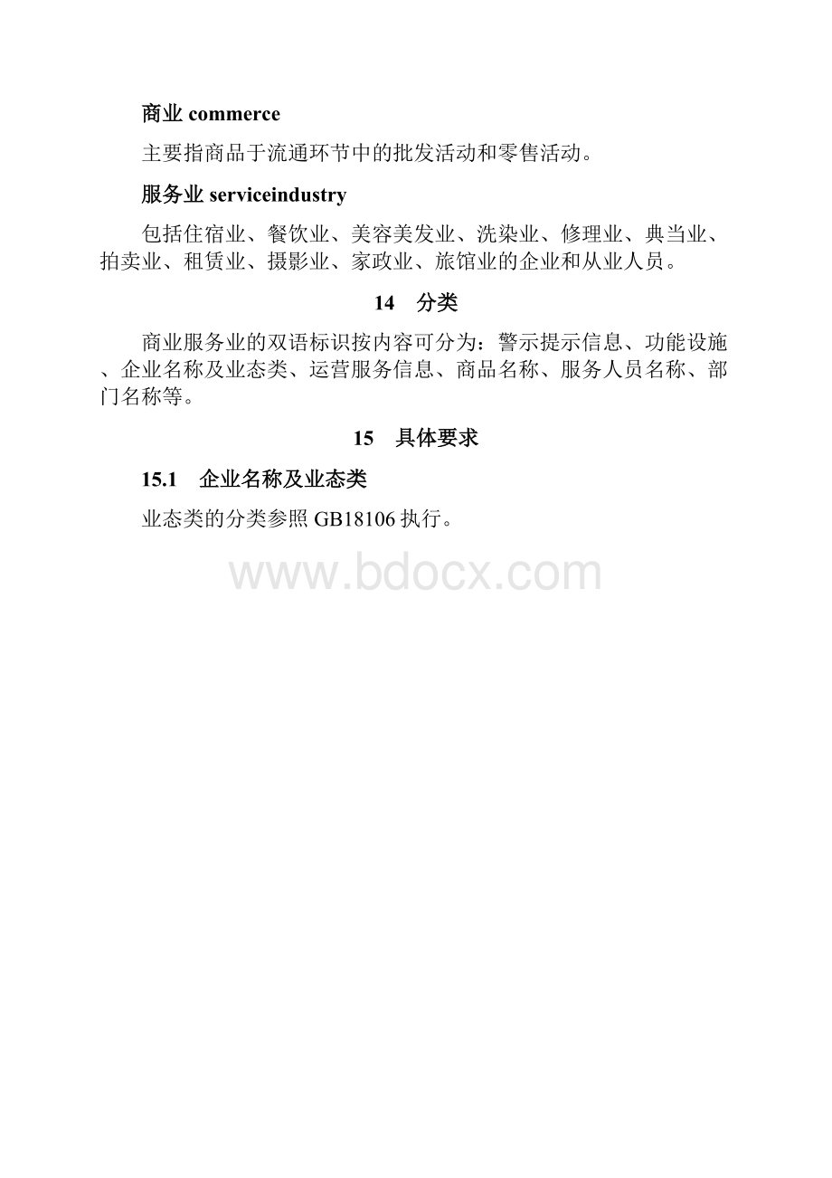 售后服务商业服务业.docx_第2页