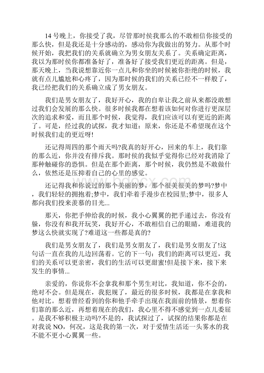 给喜欢的人道歉信精选最新范文五篇Word下载.docx_第3页