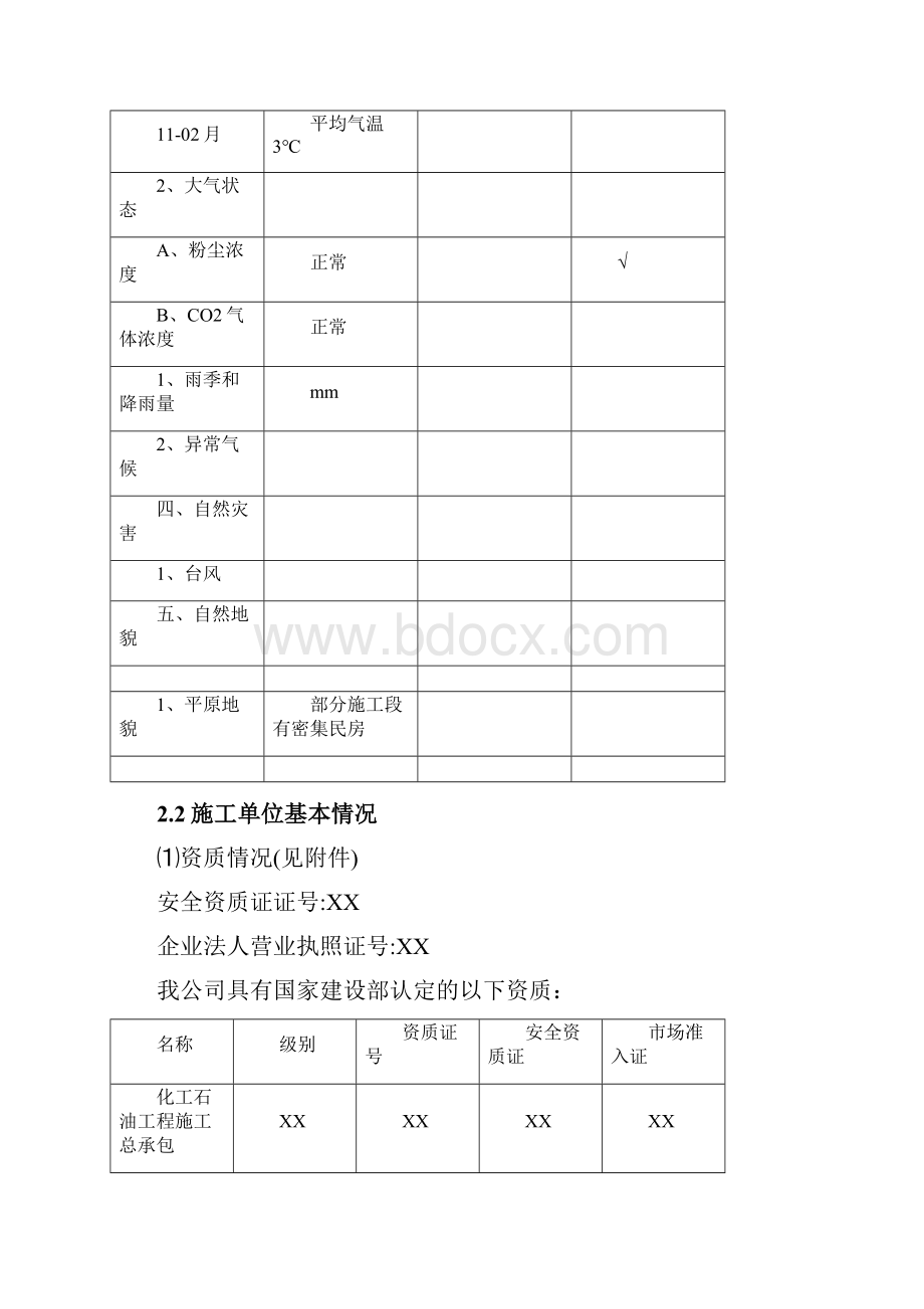 hse计划书.docx_第3页