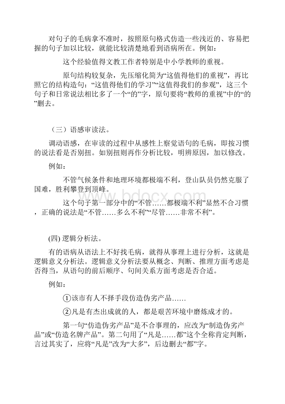 初中病句最全面的知识点Word格式.docx_第2页