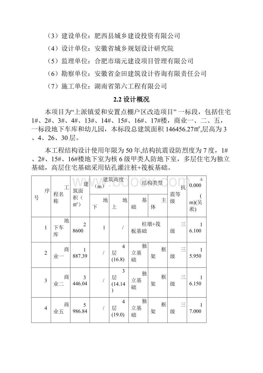 建筑工程施工测量施工组织设计.docx_第2页