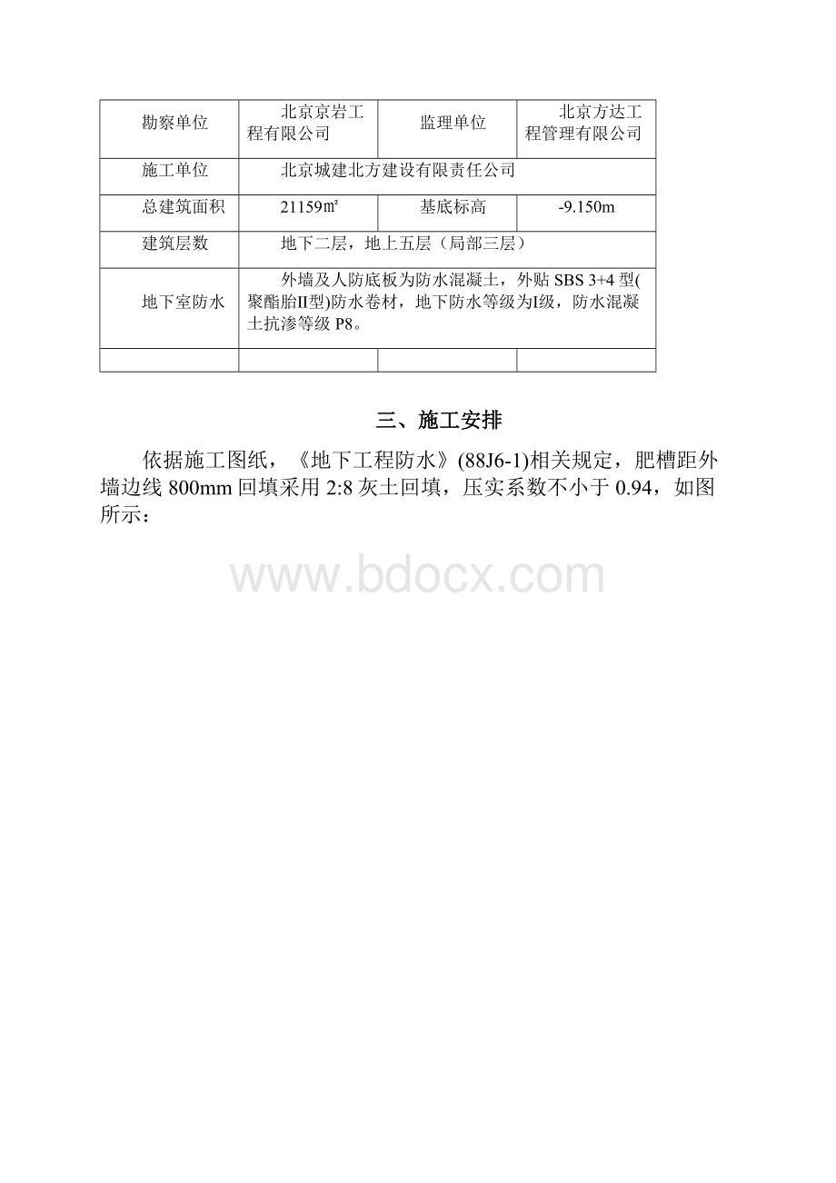 回填土施工方案.docx_第2页