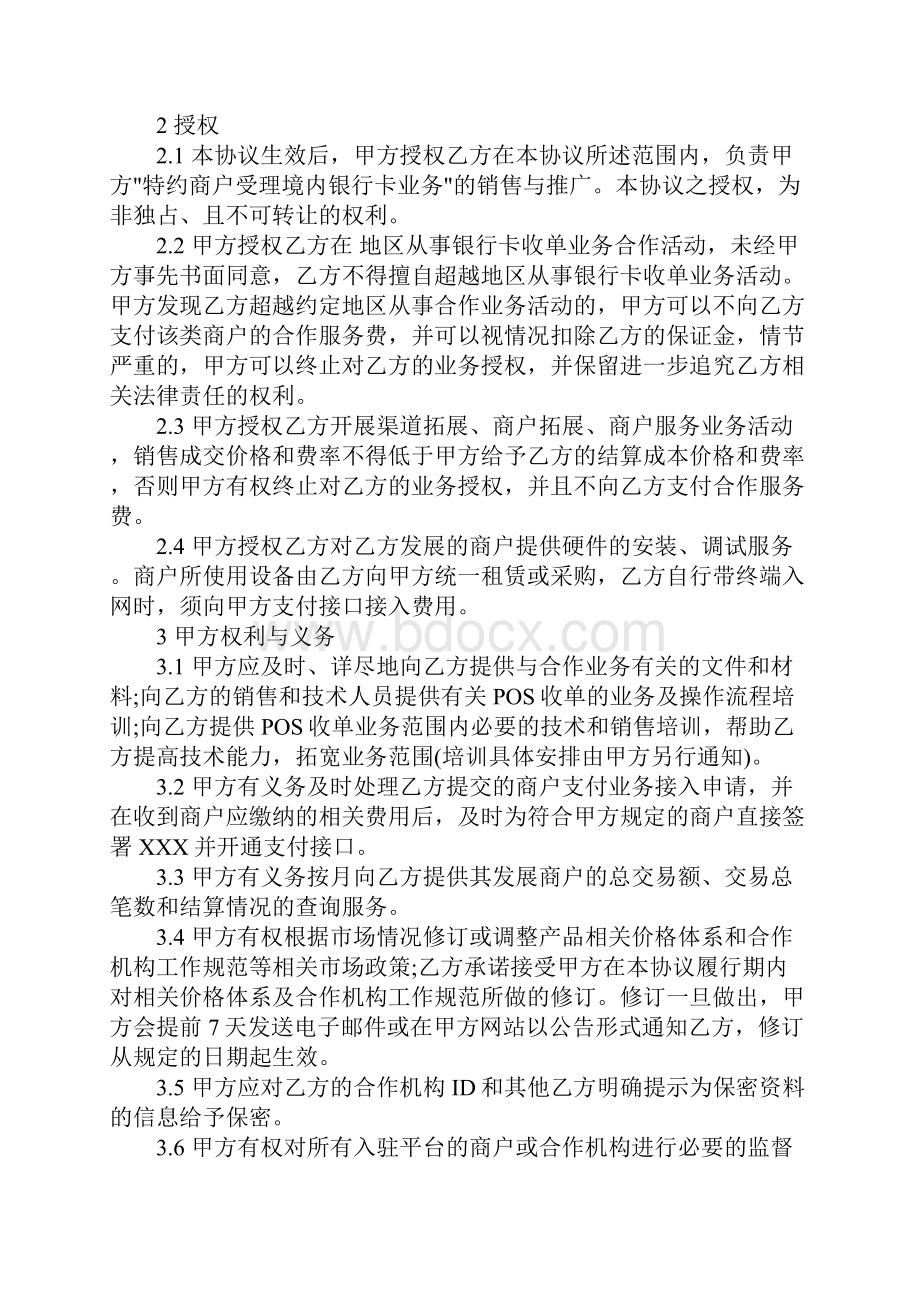 支付通pos机代理商合作协议正式版.docx_第2页